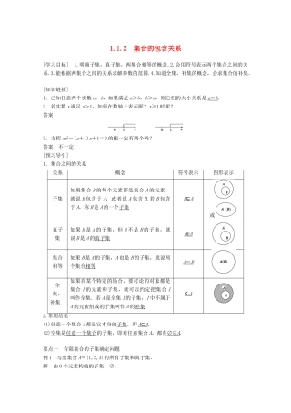 高考数学 专题1 集合与函数 1.1.2 集合的包含关系学案 湘教版必修1-湘教版高三必修1数学学案