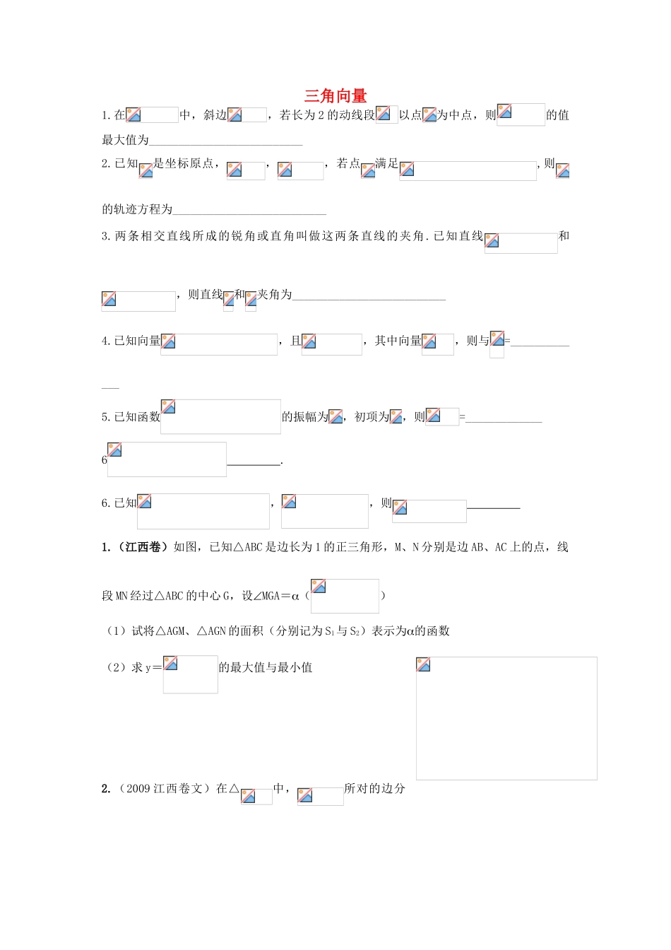 高考数学 考前回归课本 三角向量定稿学案 苏教版_第1页
