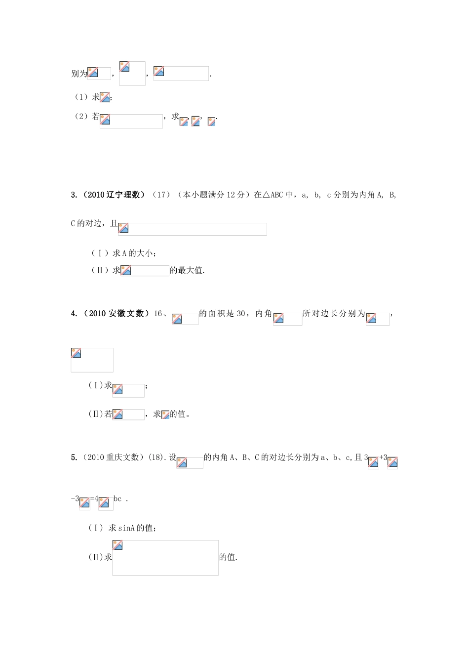 高考数学 考前回归课本 三角向量定稿学案 苏教版_第2页