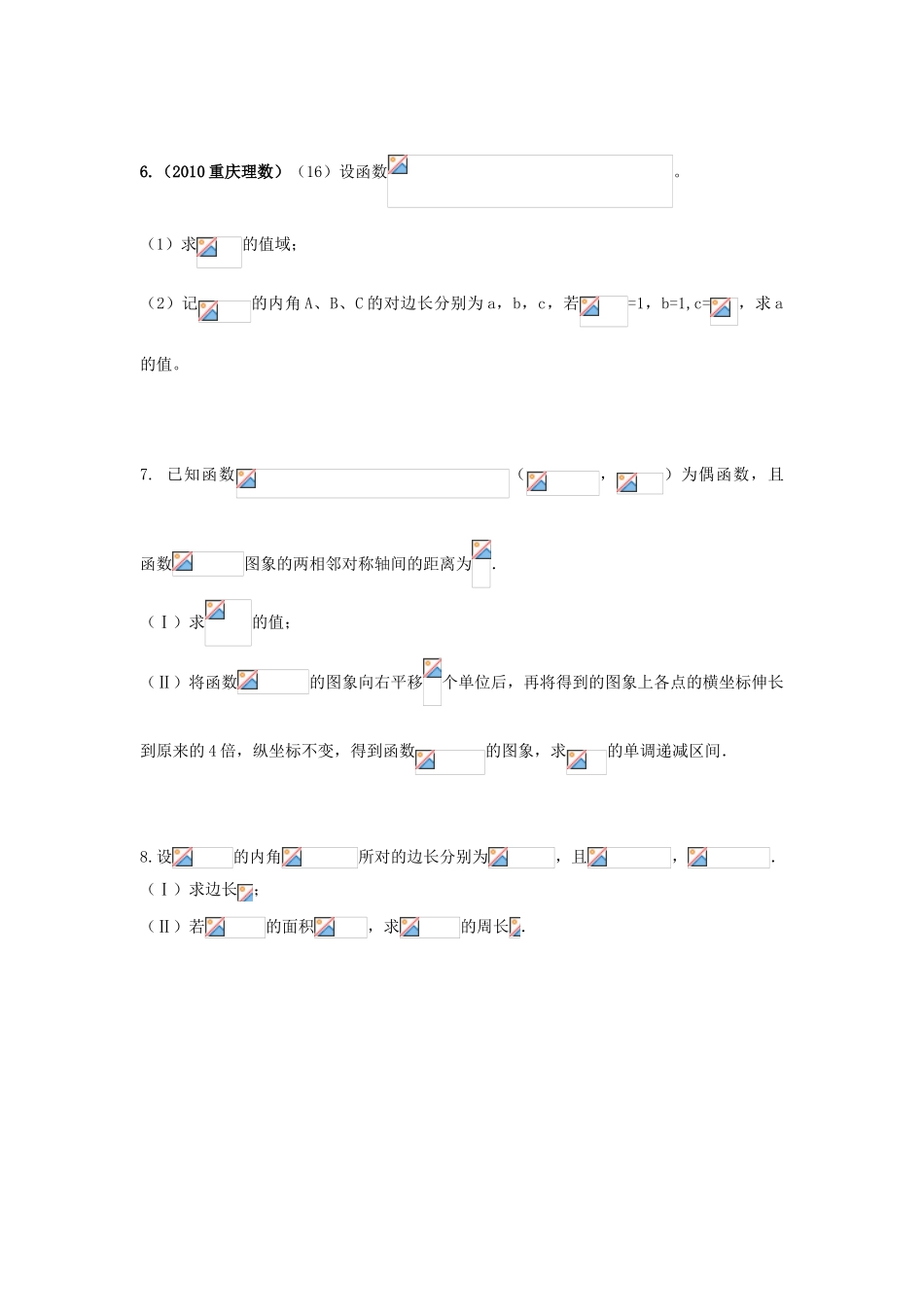 高考数学 考前回归课本 三角向量定稿学案 苏教版_第3页