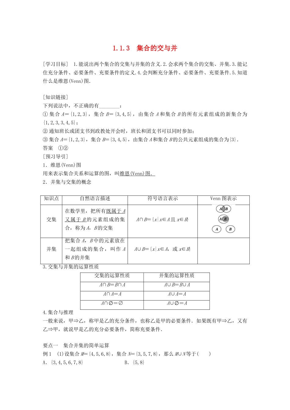 高考数学 专题1 集合与函数 1.1.3 集合的交与并学案 湘教版必修1-湘教版高三必修1数学学案_第1页