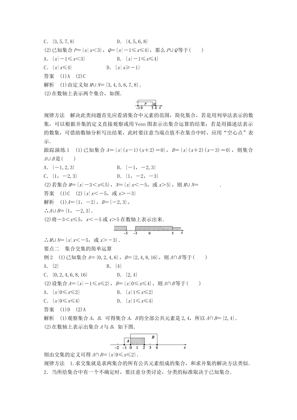 高考数学 专题1 集合与函数 1.1.3 集合的交与并学案 湘教版必修1-湘教版高三必修1数学学案_第2页