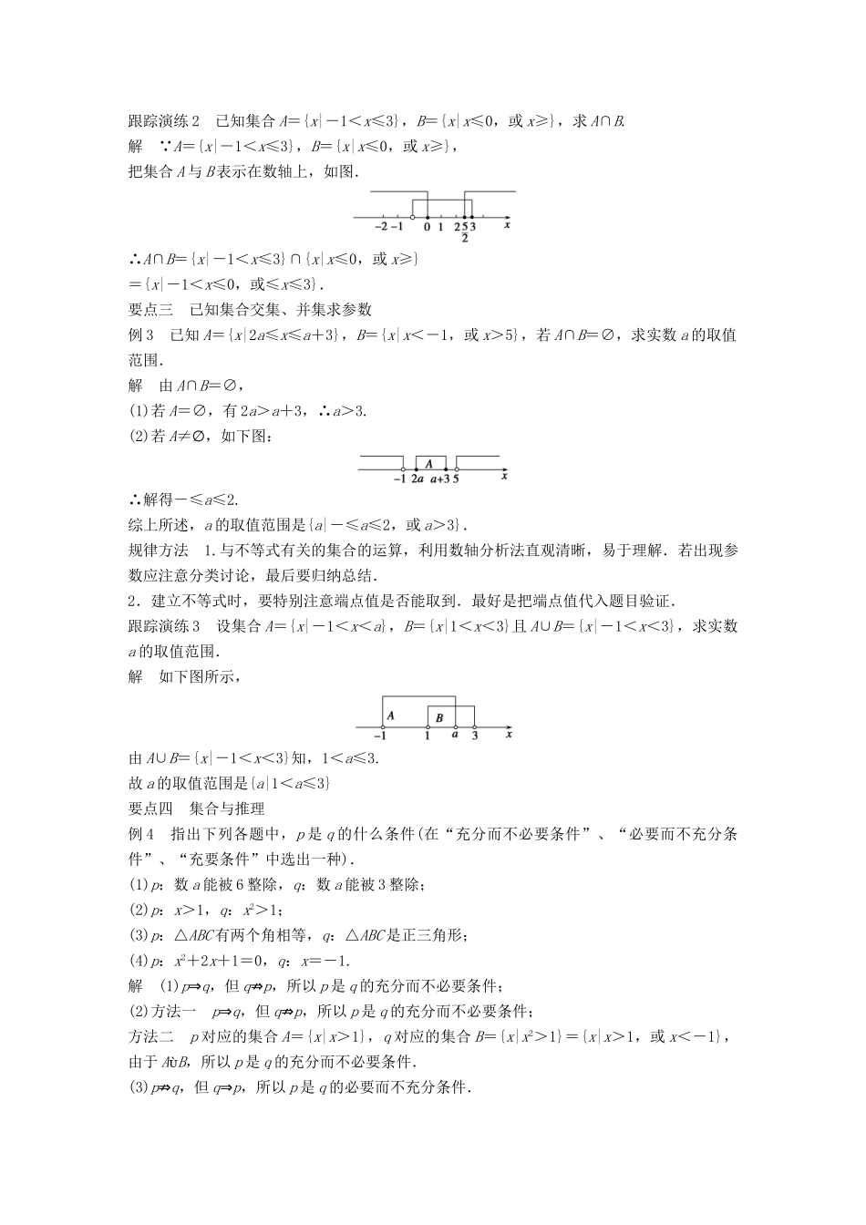 高考数学 专题1 集合与函数 1.1.3 集合的交与并学案 湘教版必修1-湘教版高三必修1数学学案_第3页