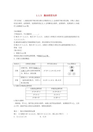 高考数学 专题1 集合与函数 1.1.3 集合的交与并学案 湘教版必修1-湘教版高三必修1数学学案
