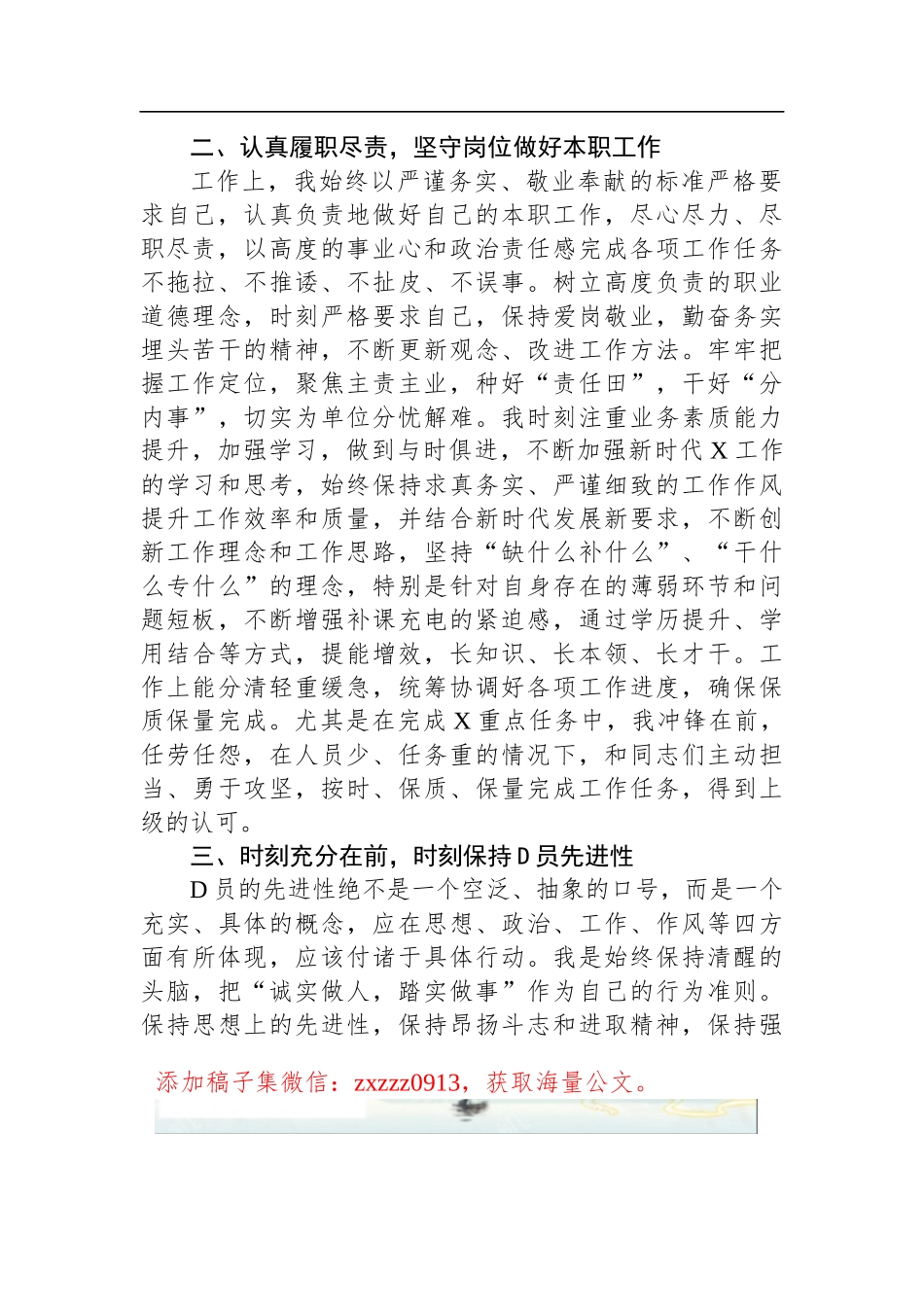 优秀共产D员的先进事迹材料_第2页