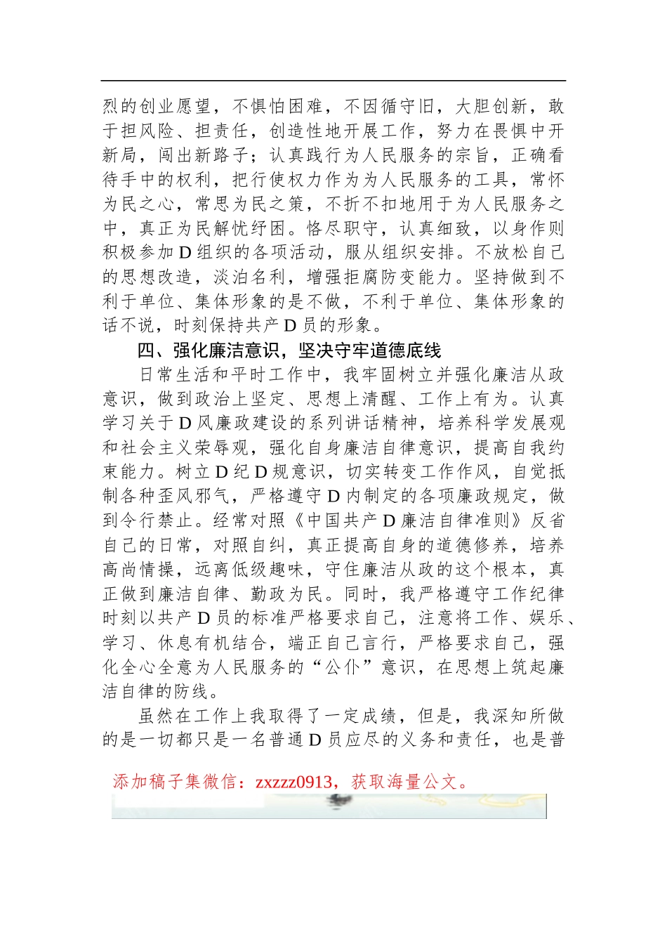 优秀共产D员的先进事迹材料_第3页
