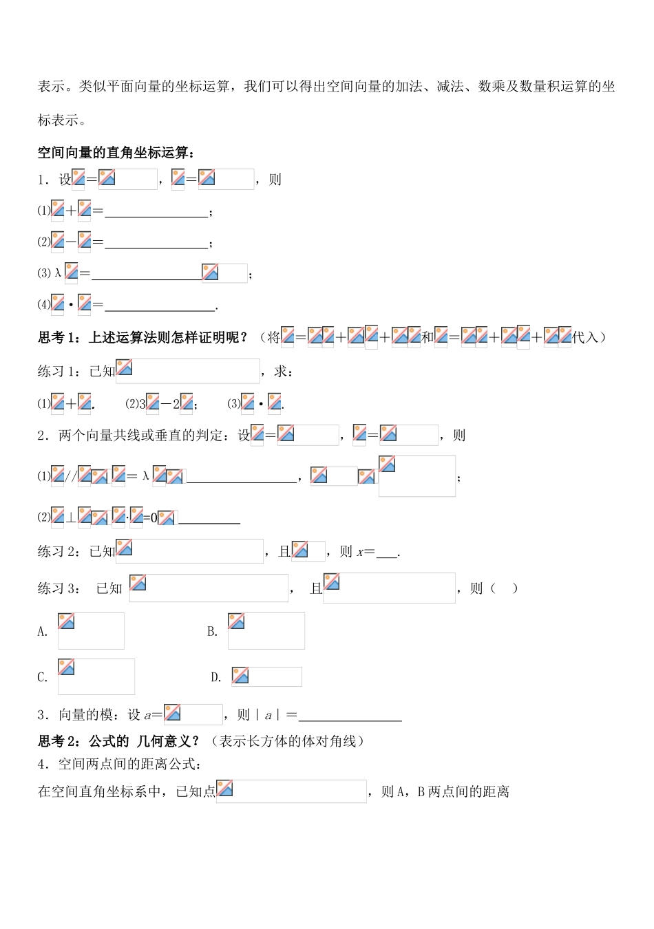 高考数学 空间向量运算的坐标表示学案 新人教版_第2页
