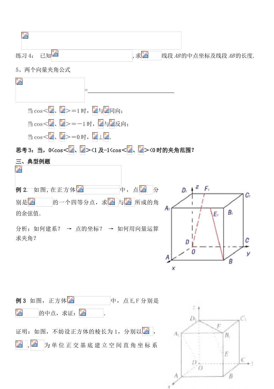 高考数学 空间向量运算的坐标表示学案 新人教版_第3页