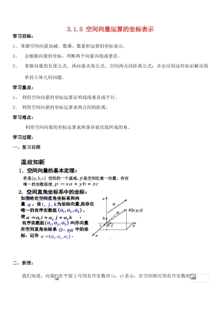 高考数学 空间向量运算的坐标表示学案 新人教版