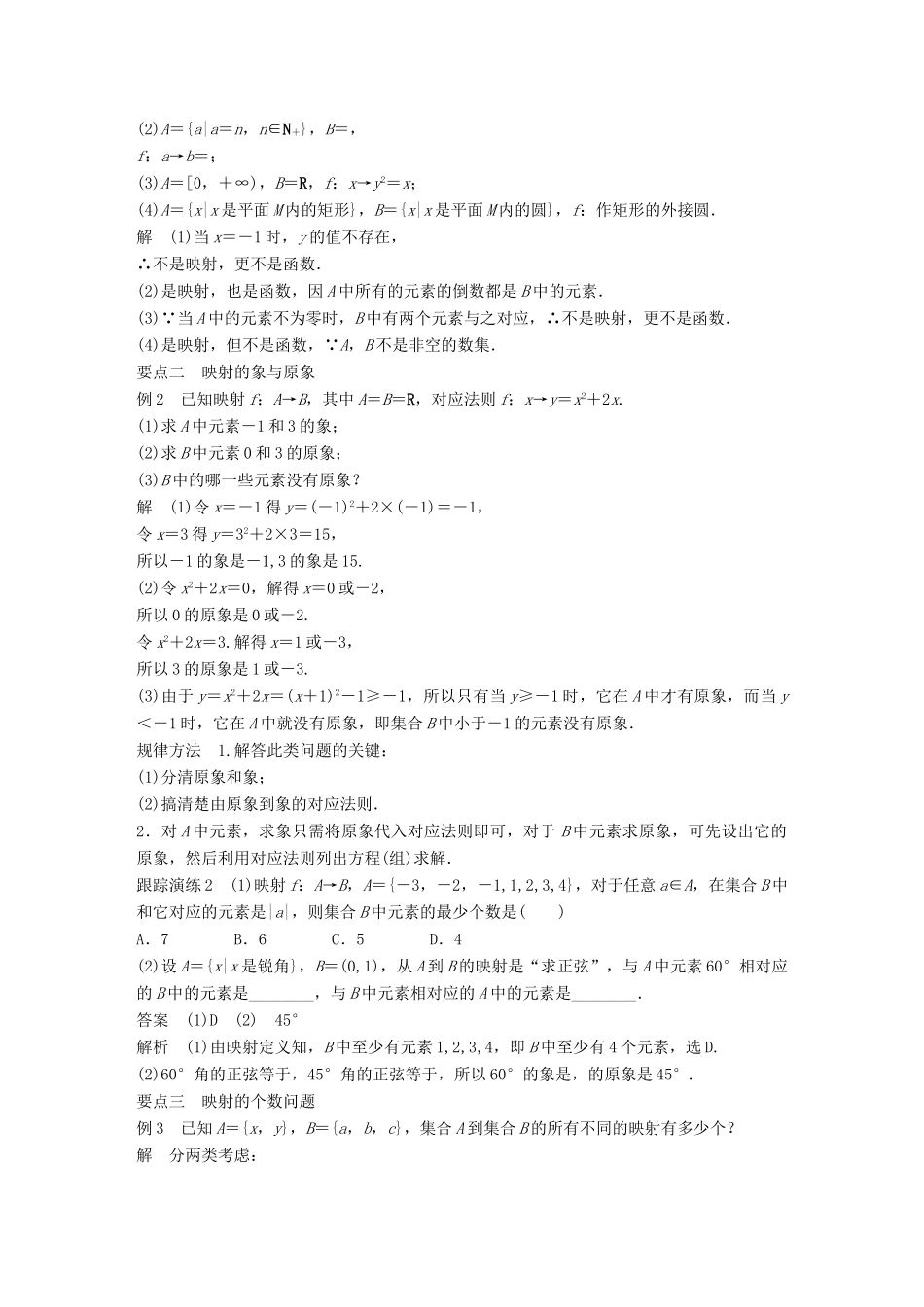 高考数学 专题1 集合与函数 1.2.1 对应、映射和函数学案 湘教版必修1-湘教版高三必修1数学学案_第2页