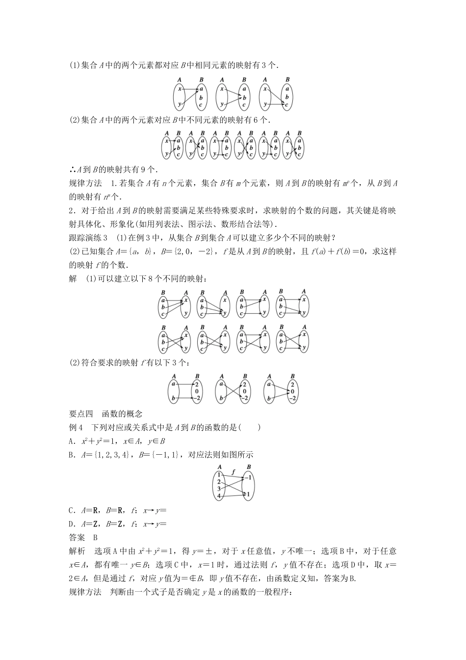 高考数学 专题1 集合与函数 1.2.1 对应、映射和函数学案 湘教版必修1-湘教版高三必修1数学学案_第3页