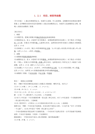 高考数学 专题1 集合与函数 1.2.1 对应、映射和函数学案 湘教版必修1-湘教版高三必修1数学学案