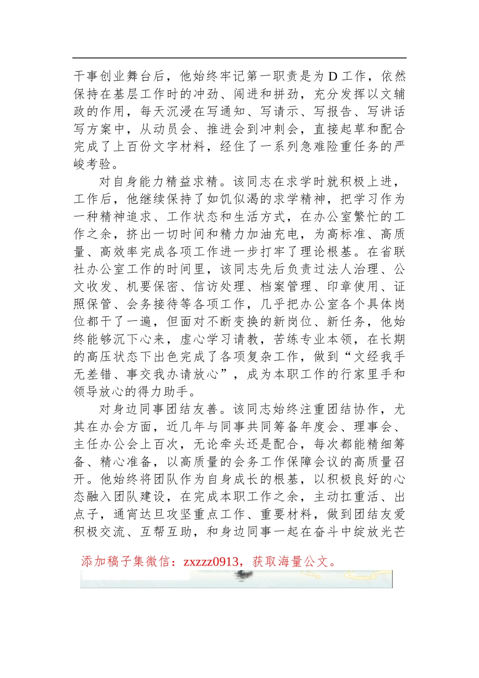 优秀共产D员事迹材料（农信银行）_第2页