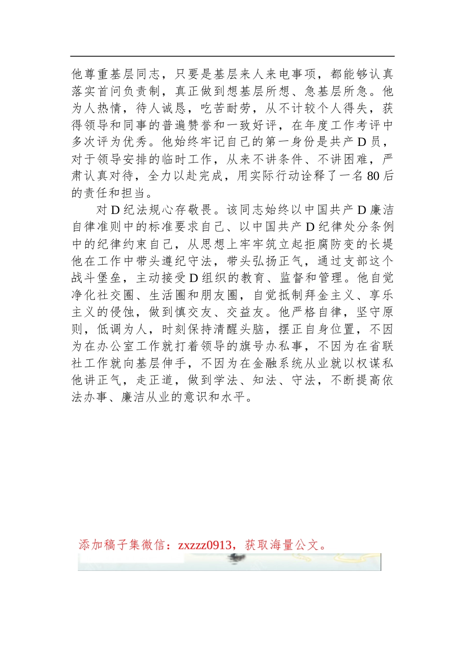 优秀共产D员事迹材料（农信银行）_第3页