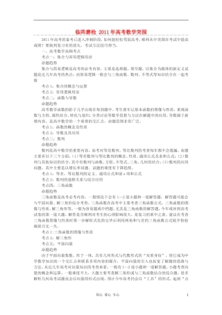 高考数学 临阵磨枪 2011年高考数学突围素材