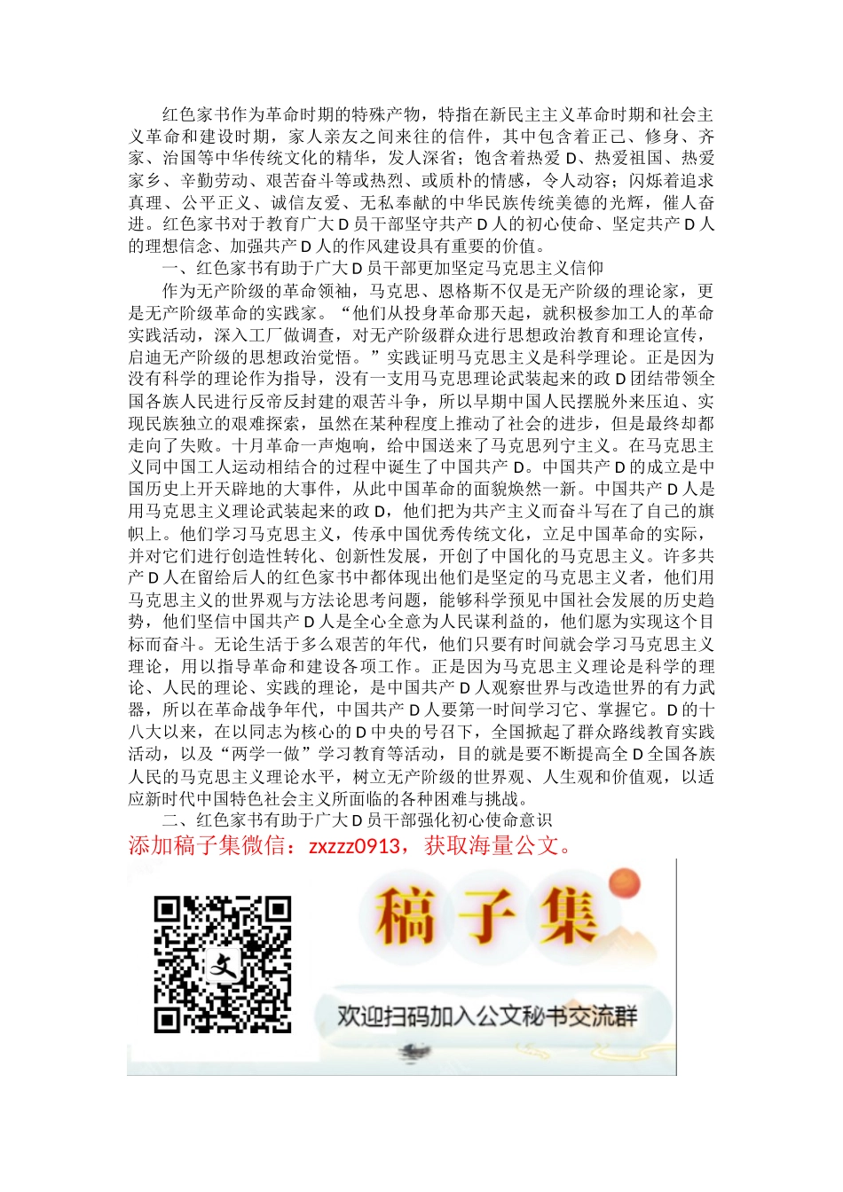 有感：红色家书在D员干部教育中的作用_第1页