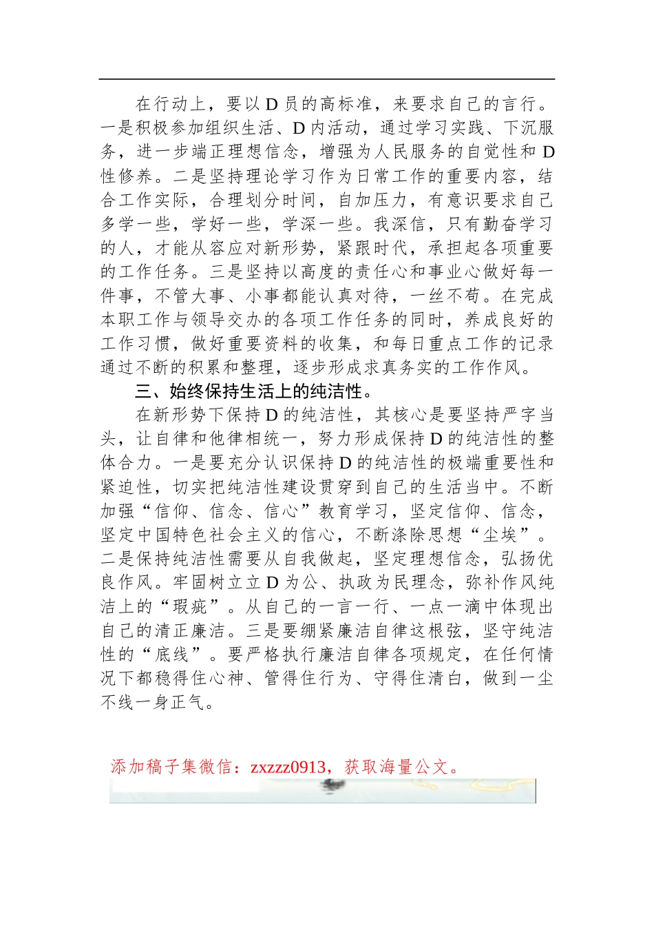 预备D员最新思想汇报_第2页