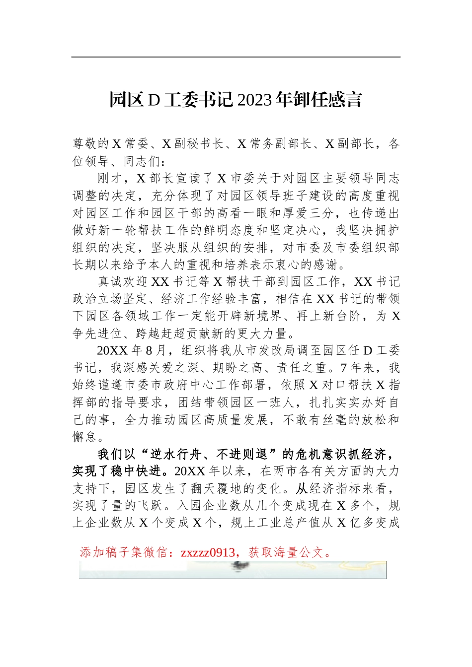 园区D工委书记2023年卸任感言_第1页