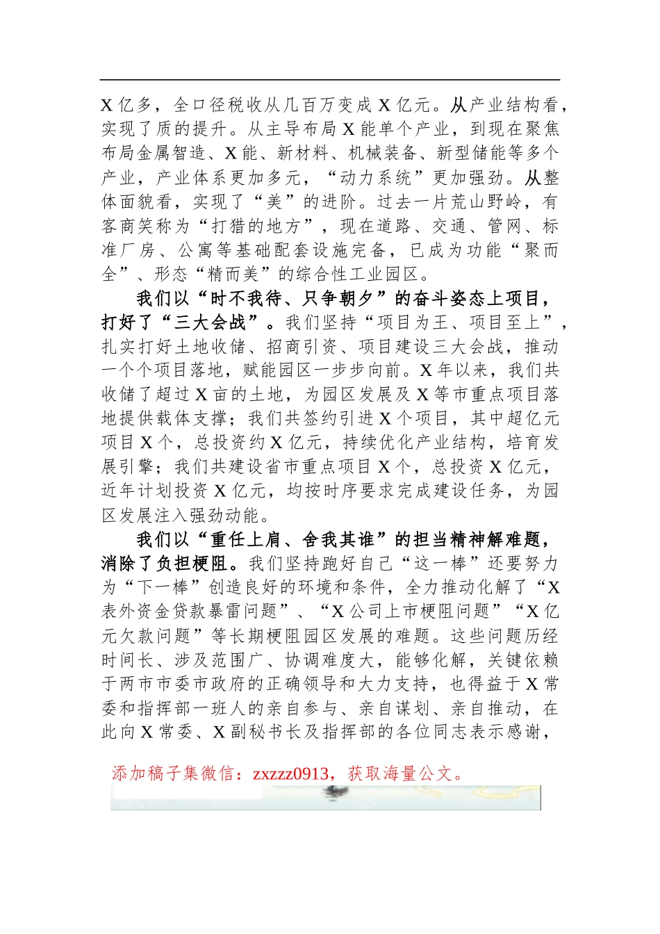 园区D工委书记2023年卸任感言_第2页