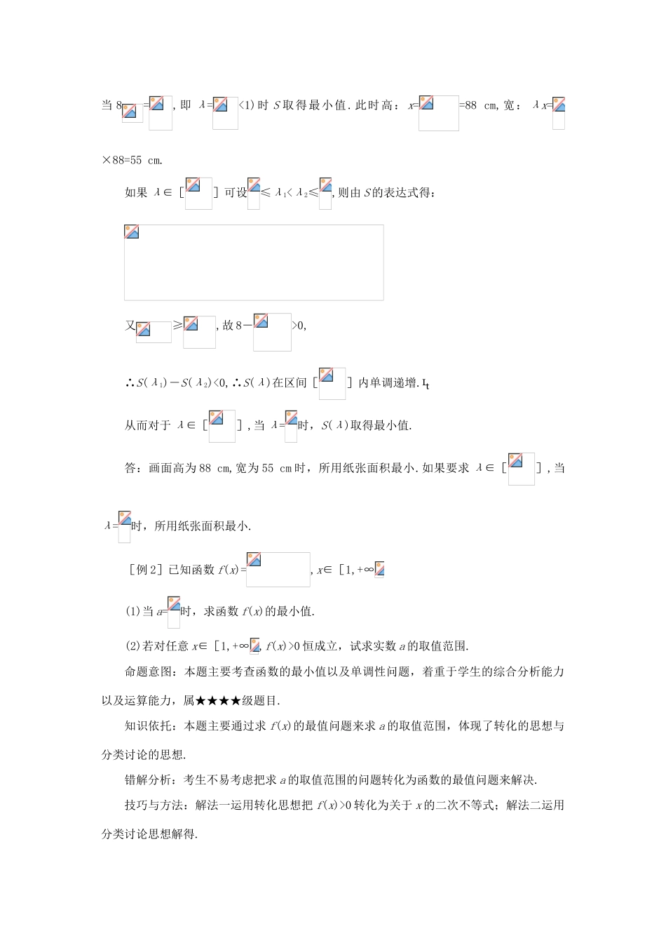 高考数学 难点突破函数值域及求法学案_第2页