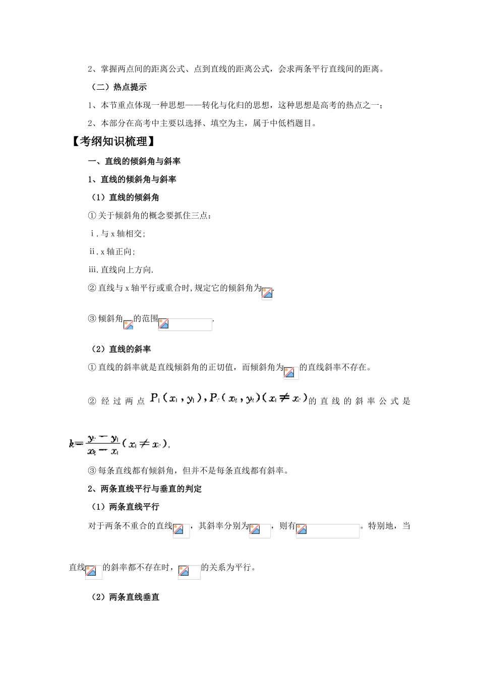 高考数学 平面解析几何复习学案_第3页