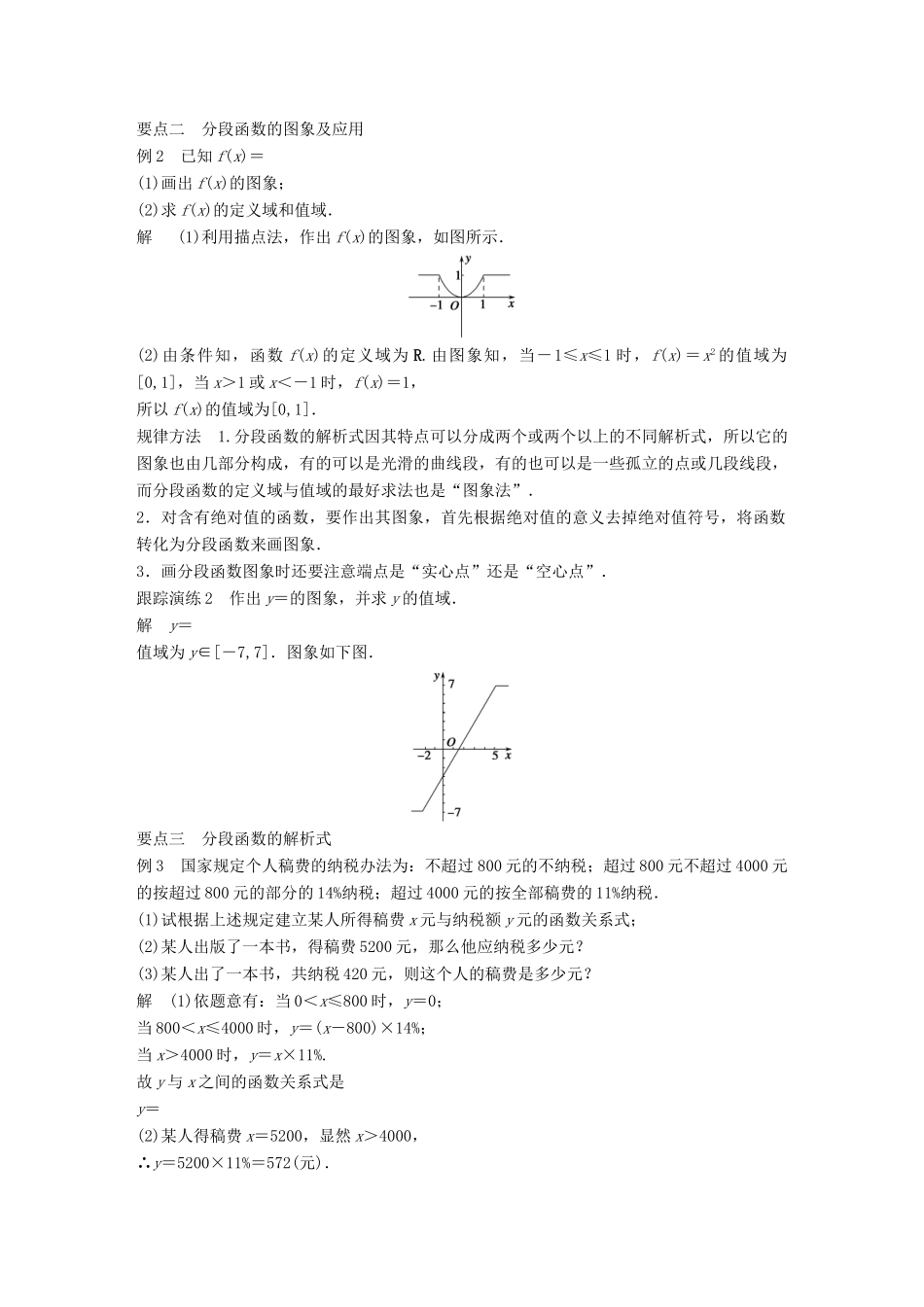 高考数学 专题1 集合与函数 1.2.6 分段函数学案 湘教版必修1-湘教版高三必修1数学学案_第2页
