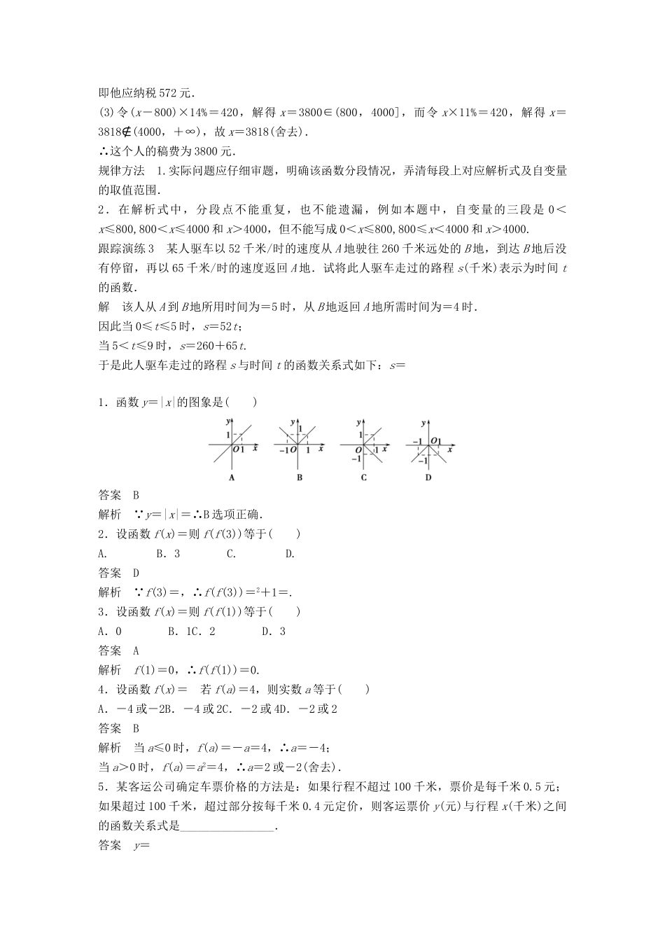 高考数学 专题1 集合与函数 1.2.6 分段函数学案 湘教版必修1-湘教版高三必修1数学学案_第3页