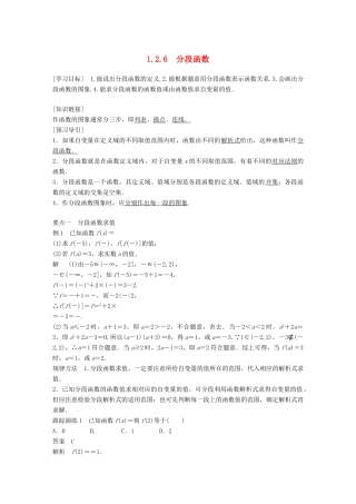 高考数学 专题1 集合与函数 1.2.6 分段函数学案 湘教版必修1-湘教版高三必修1数学学案