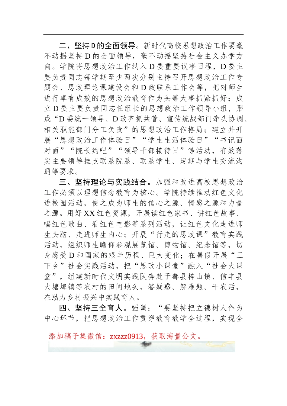 院D委书记在思政课建设工作调研座谈会上的汇报发言_第2页
