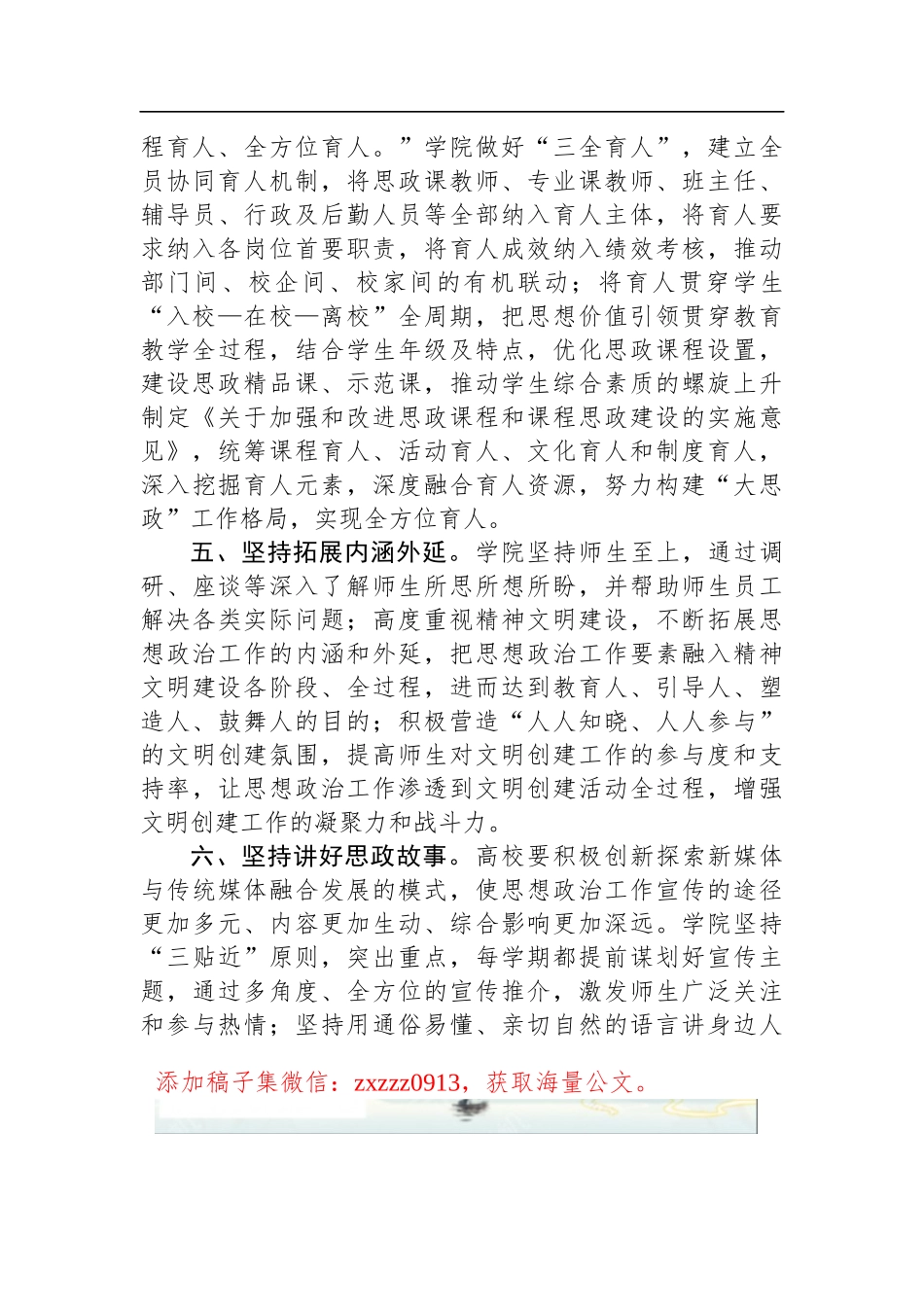 院D委书记在思政课建设工作调研座谈会上的汇报发言_第3页