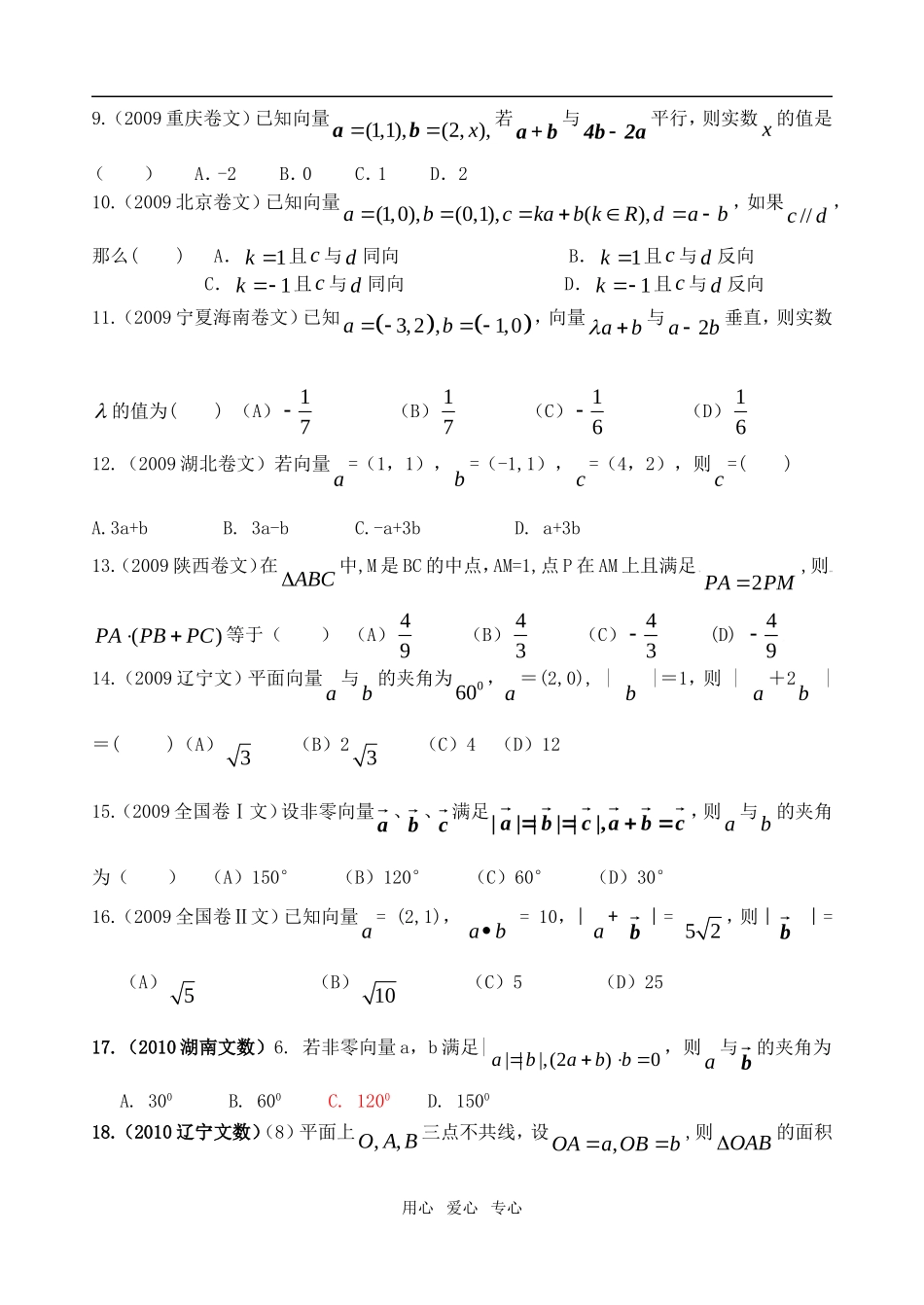 高考数学 平面向量单元过关训练题素材文科 新人教版_第2页