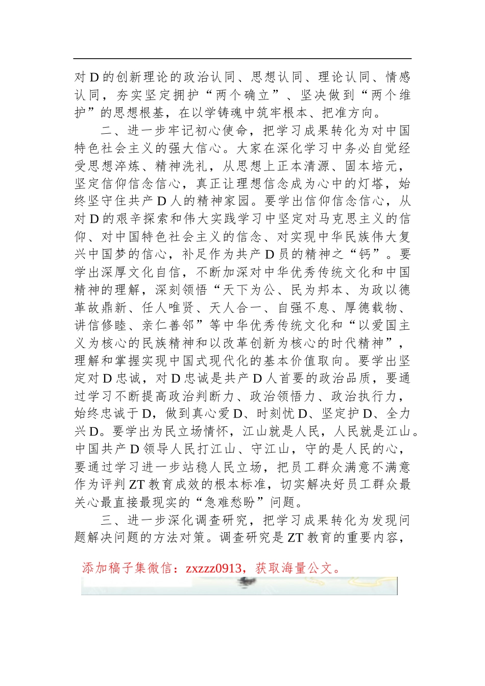 在7月份D委理论学习中心组专题研讨交流会上的讲话_第3页