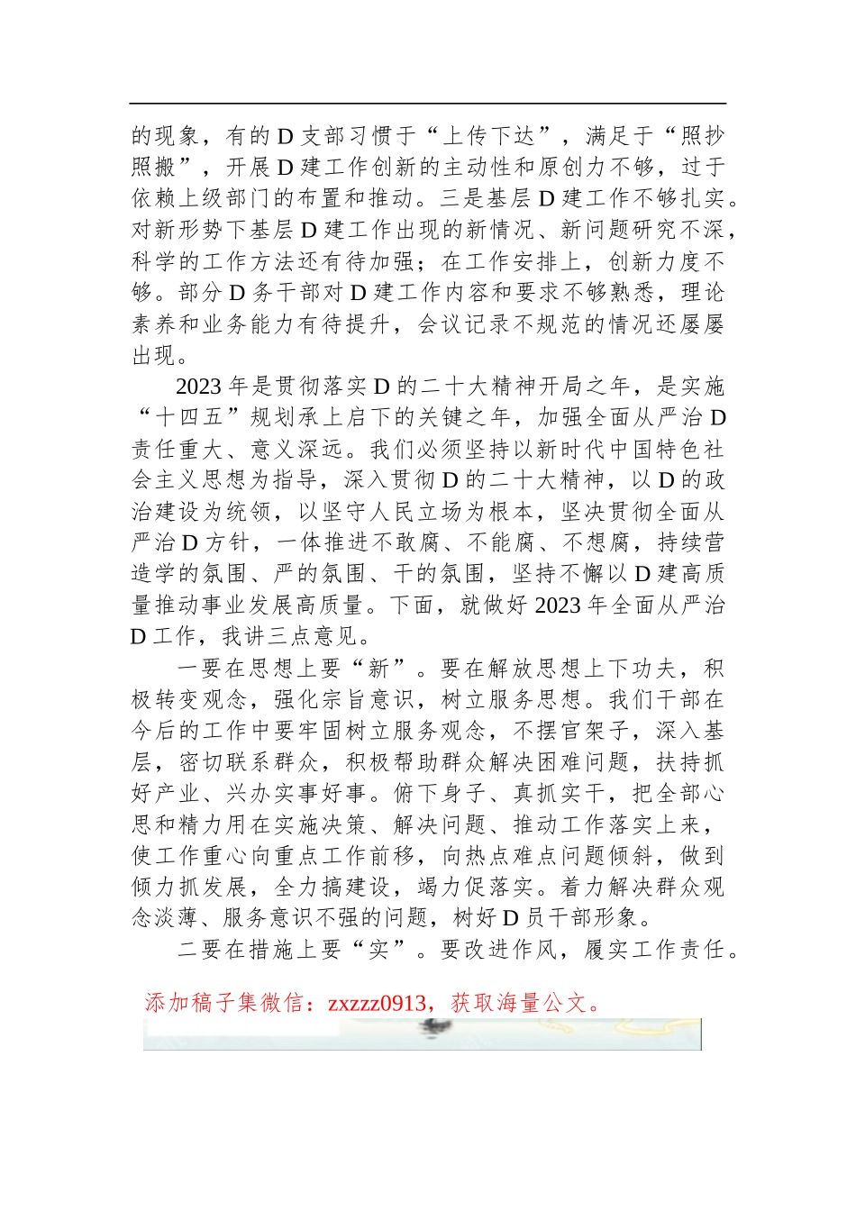 在2022年农业农村局全面从严治D专题研究部署会上的讲话_第2页