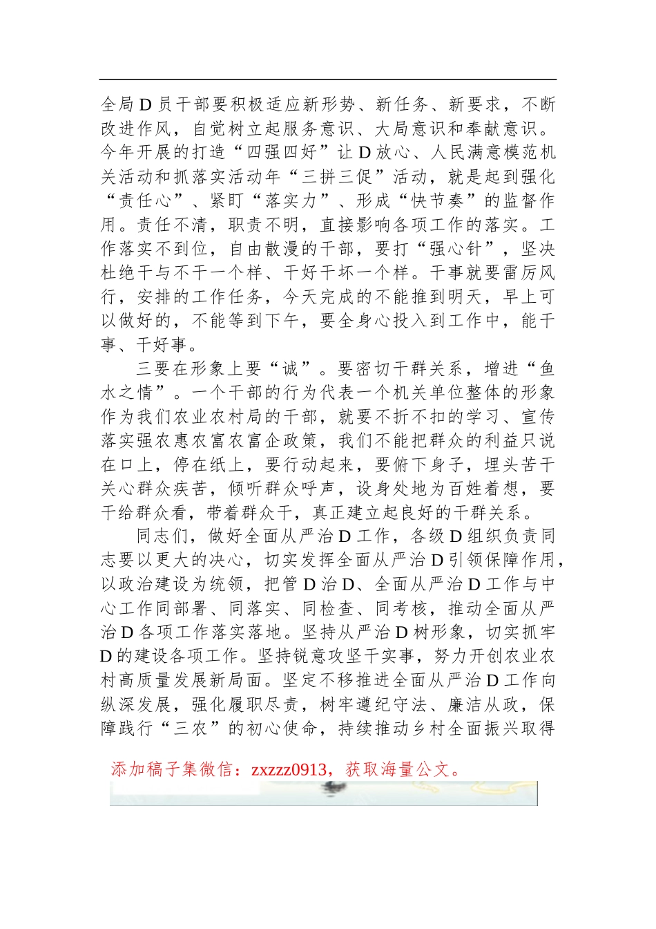 在2022年农业农村局全面从严治D专题研究部署会上的讲话_第3页