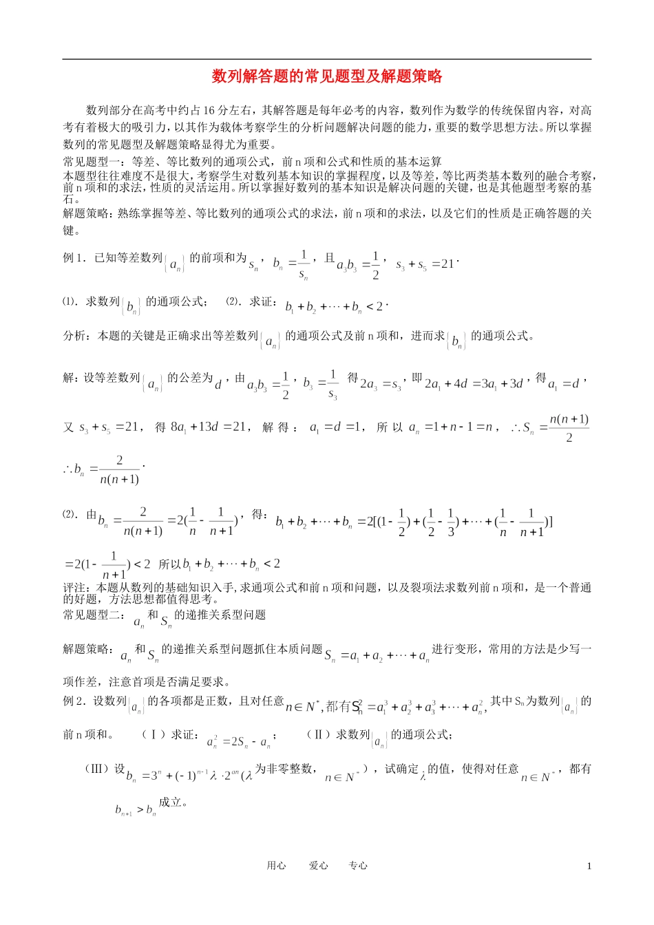 高考数学 数列 数列求和 放缩素材 新人教版_第1页