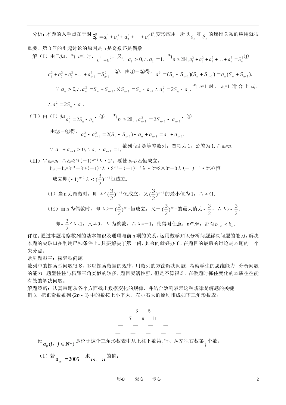 高考数学 数列 数列求和 放缩素材 新人教版_第2页