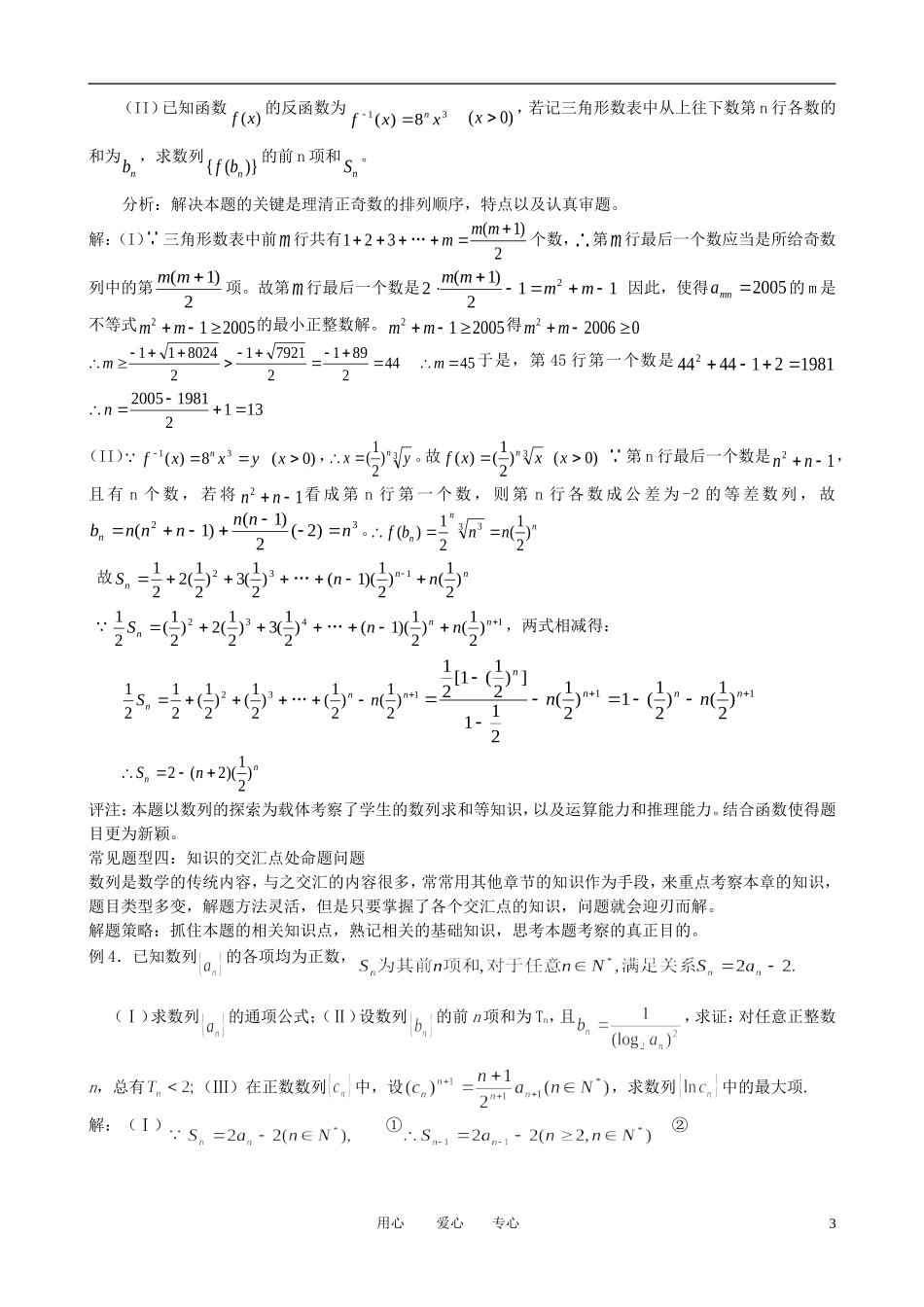 高考数学 数列 数列求和 放缩素材 新人教版_第3页