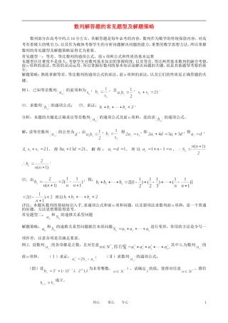 高考数学 数列 数列求和 放缩素材 新人教版