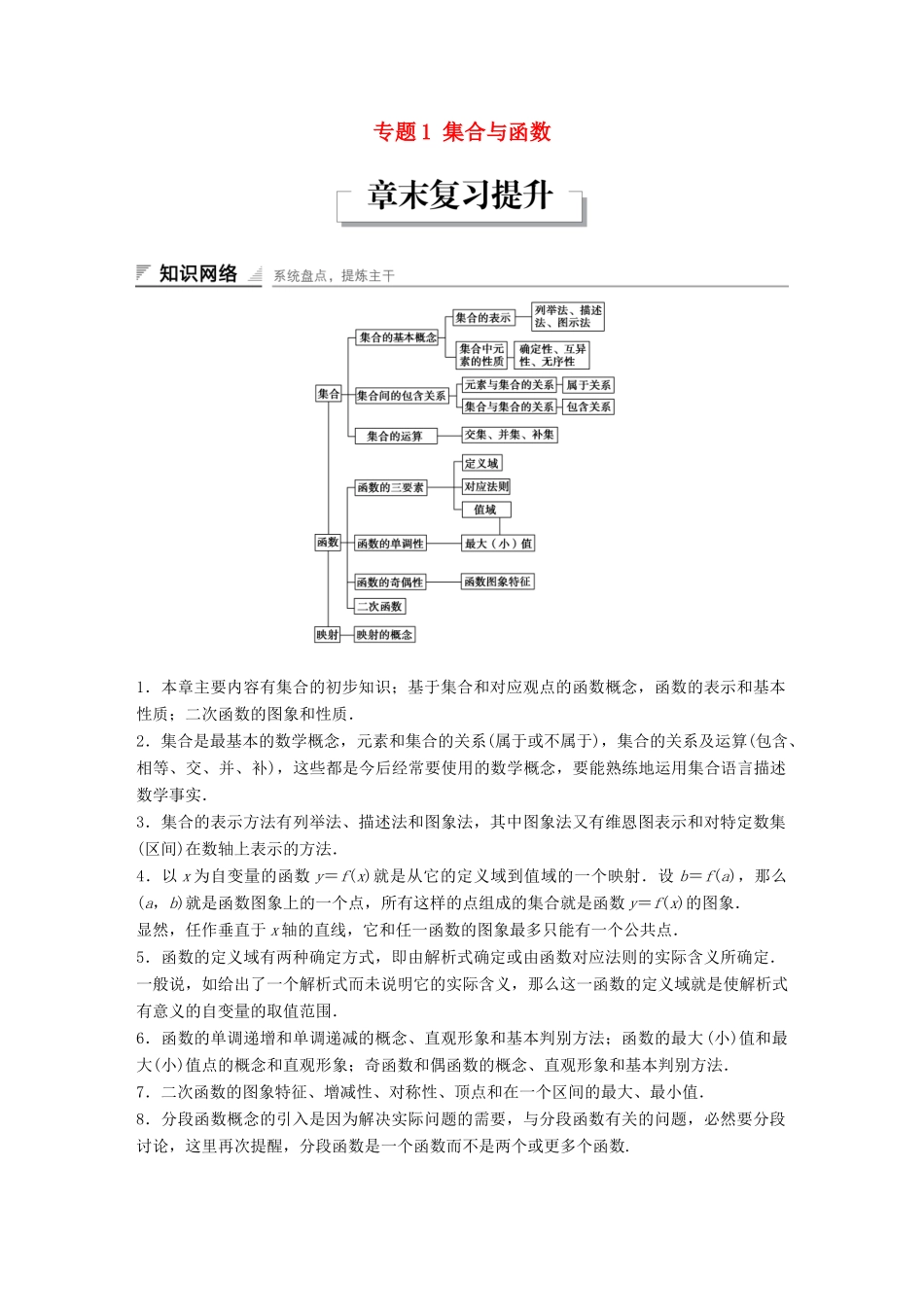 高考数学 专题1 集合与函数章末复习提升学案 湘教版必修1-湘教版高三必修1数学学案_第1页
