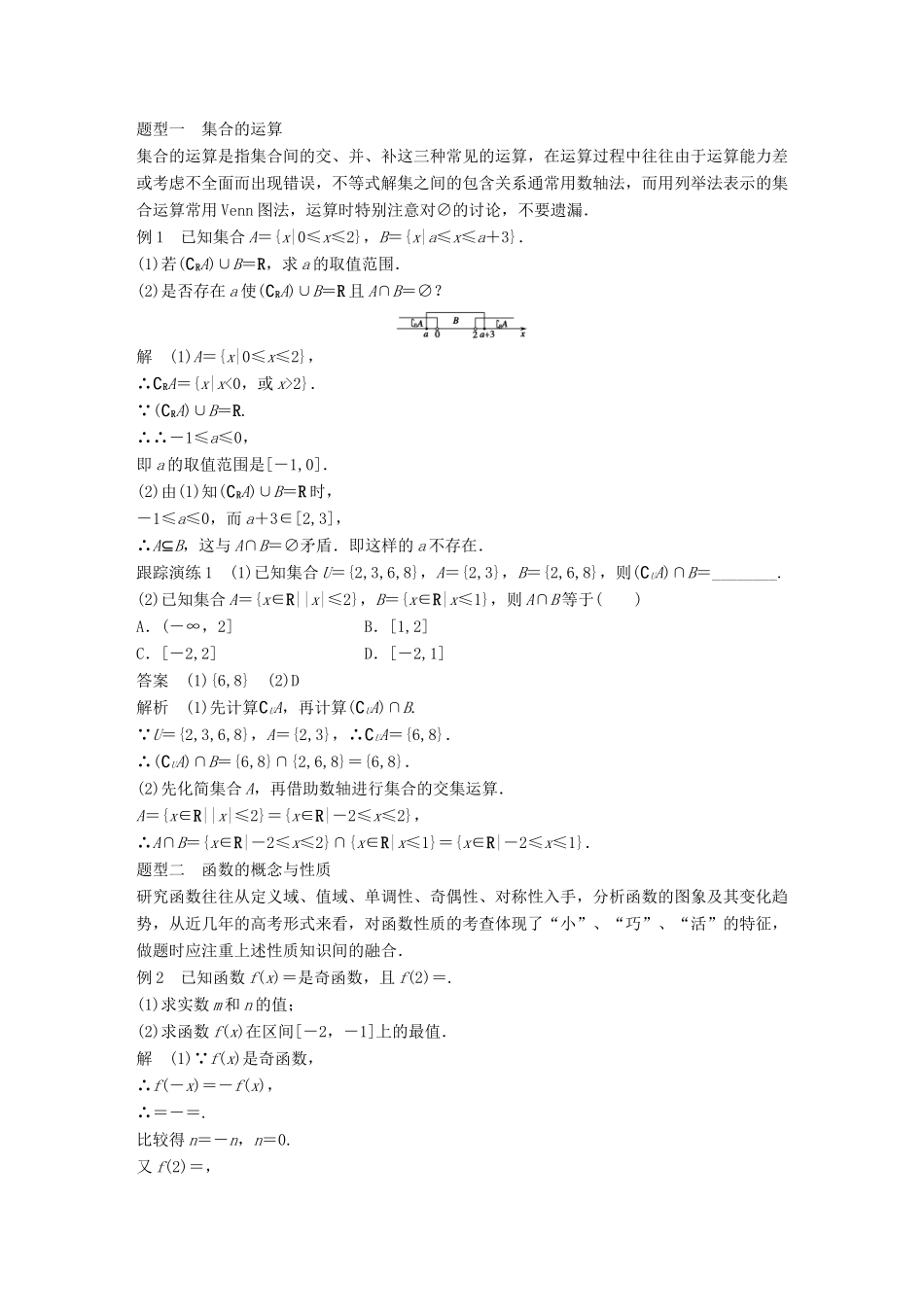 高考数学 专题1 集合与函数章末复习提升学案 湘教版必修1-湘教版高三必修1数学学案_第2页