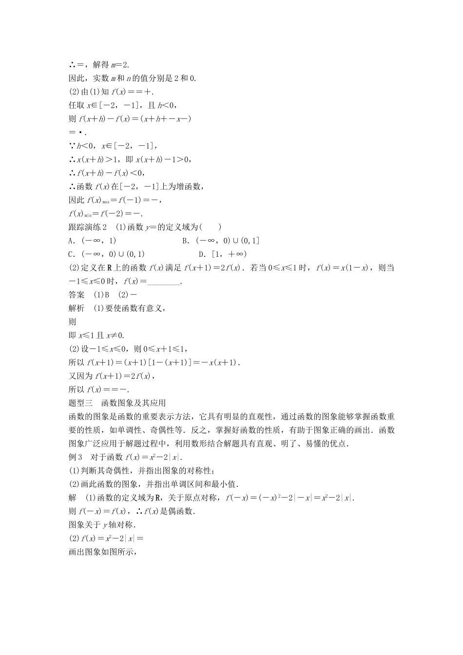 高考数学 专题1 集合与函数章末复习提升学案 湘教版必修1-湘教版高三必修1数学学案_第3页