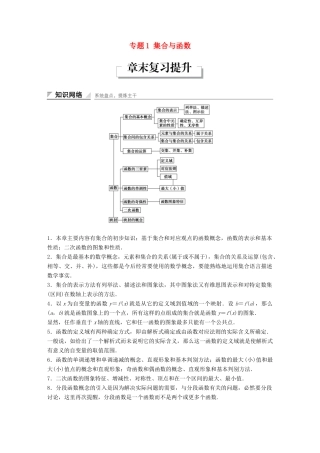 高考数学 专题1 集合与函数章末复习提升学案 湘教版必修1-湘教版高三必修1数学学案
