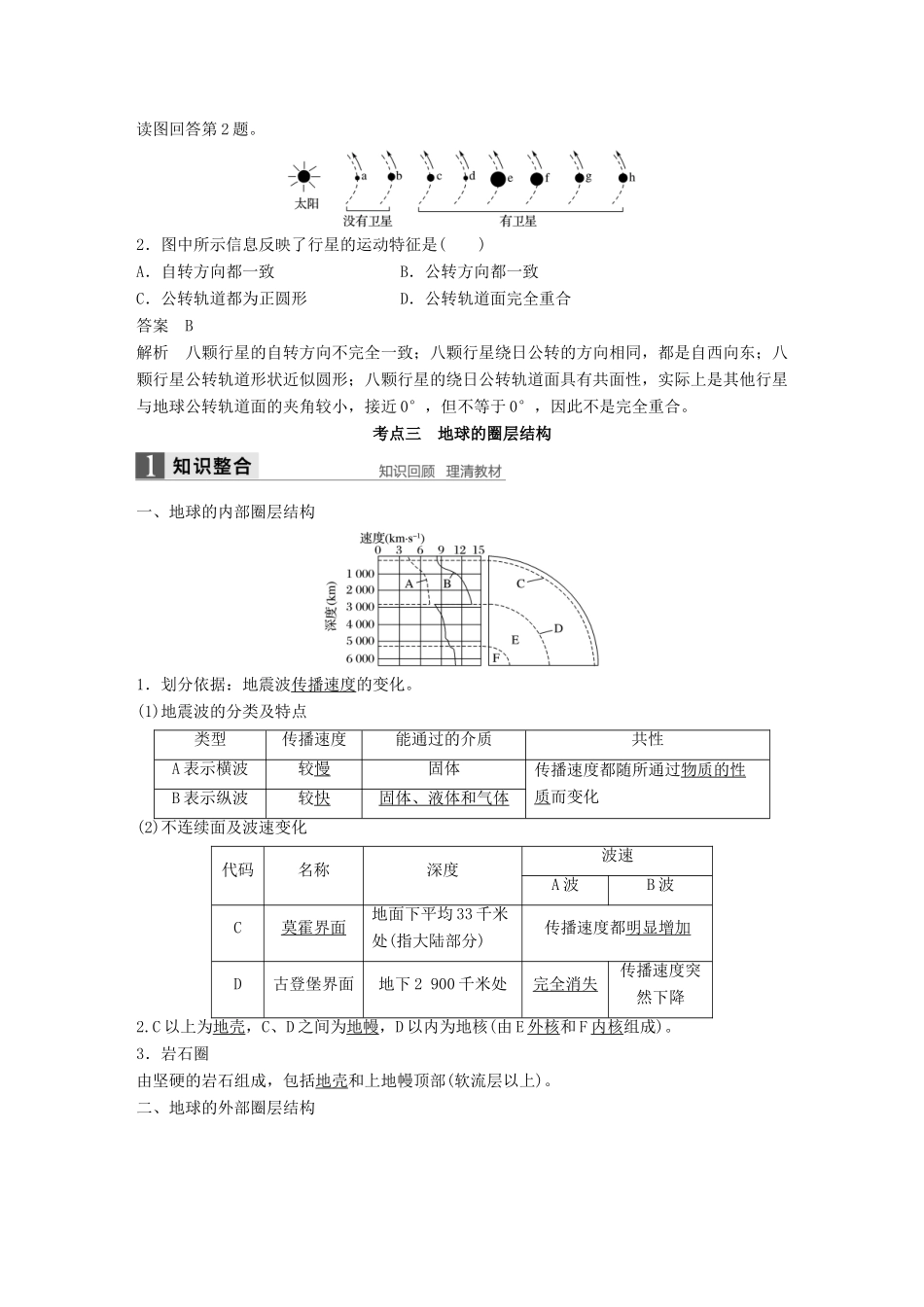 高考地理大一轮复习 第一章 行星地球 第3讲 宇宙中的地球及地球的圈层结构学案 新人教版必修1-新人教版高三必修1地理学案_第3页
