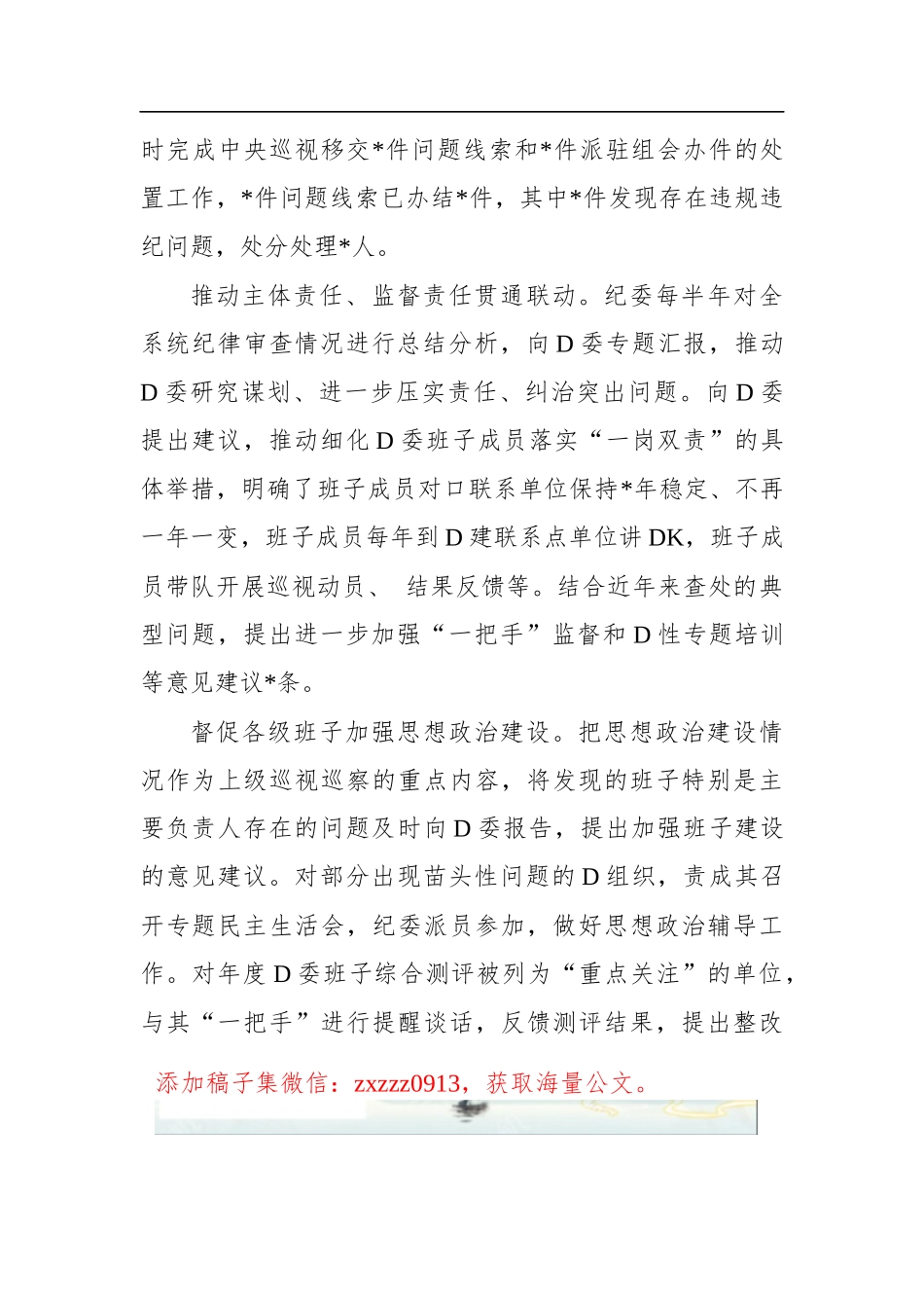 在2022年企业全面从严治D工作会议上的工作报告_第3页