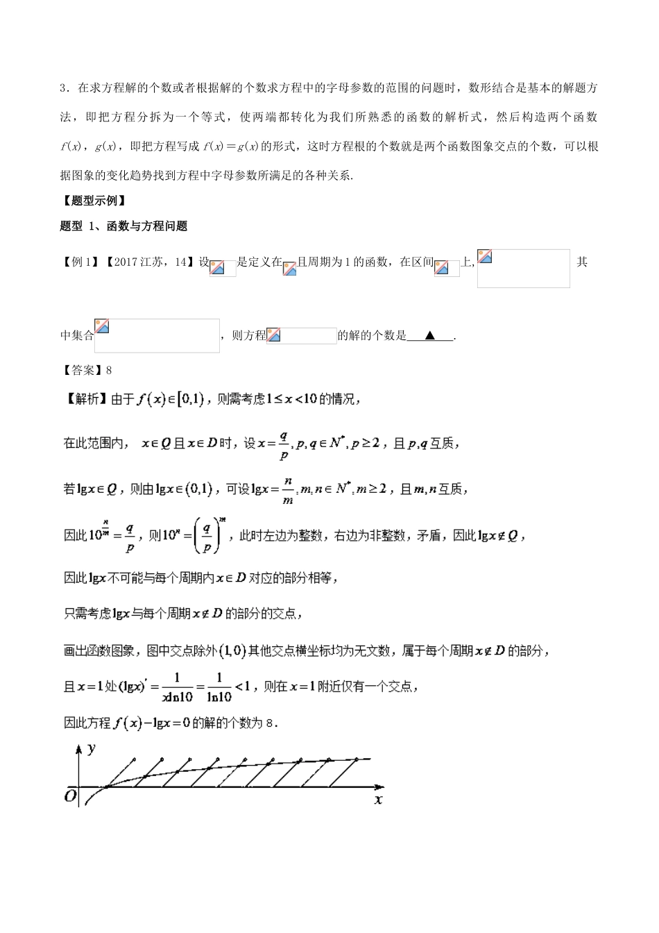 高考数学 专题02 函数与方程及函数的应用教学案 文-人教版高三全册数学教学案_第2页