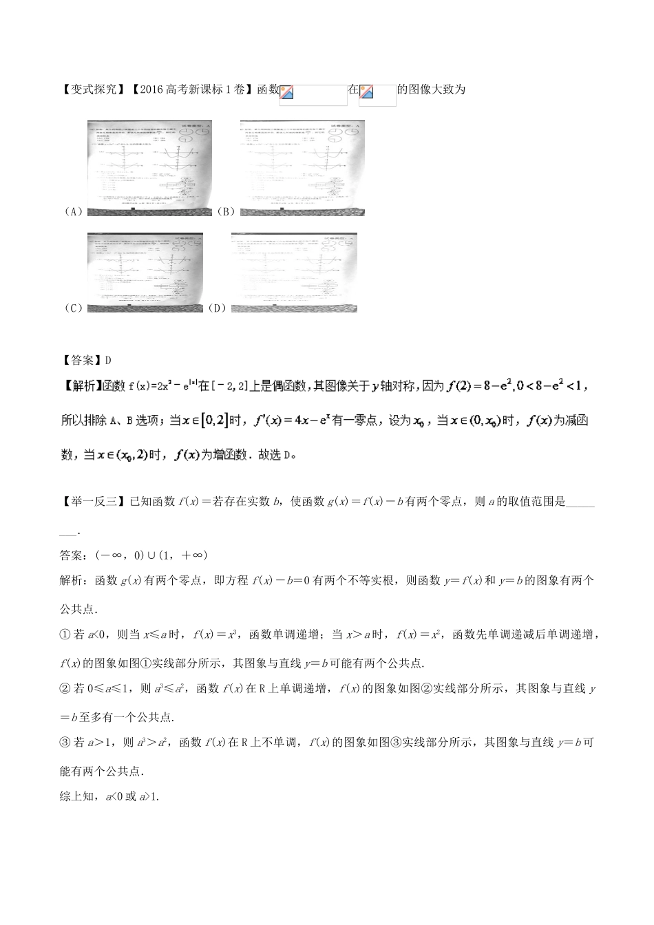 高考数学 专题02 函数与方程及函数的应用教学案 文-人教版高三全册数学教学案_第3页