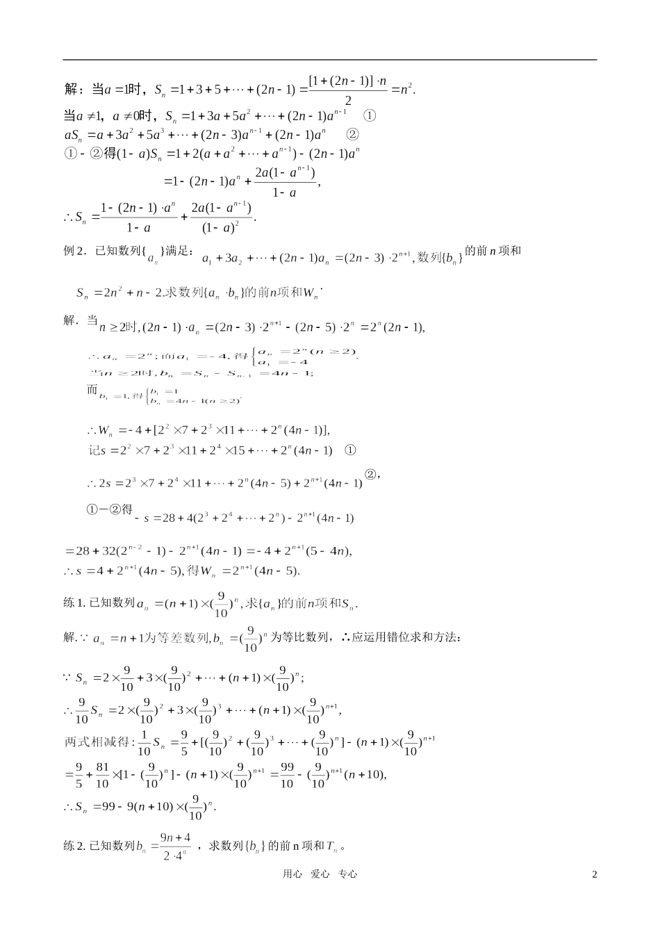 高考数学 数列专题复习二 数列求和素材（教师版）_第2页