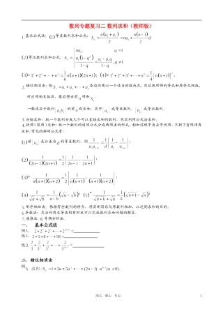 高考数学 数列专题复习二 数列求和素材（教师版）