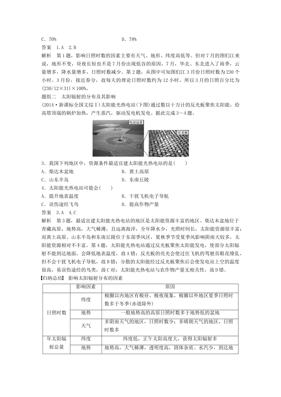 高考地理大一轮复习 第一章 行星地球 第4讲 太阳对地球的影响学案 新人教版必修1-新人教版高三必修1地理学案_第2页