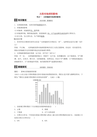 高考地理大一轮复习 第一章 行星地球 第4讲 太阳对地球的影响学案 新人教版必修1-新人教版高三必修1地理学案